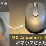 Logicool M575SPdとMX Anywhere 3Sを横に並べた比較画像（タイトル入り）