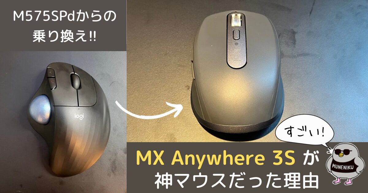 Logicool M575SPdとMX Anywhere 3Sを横に並べた比較画像（タイトル入り）